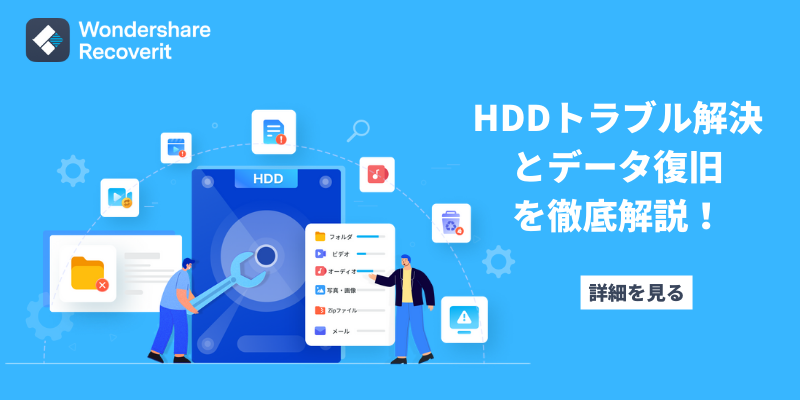 hddデータ復旧とトラブル解決