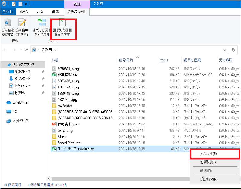 ごみ箱から元に戻す