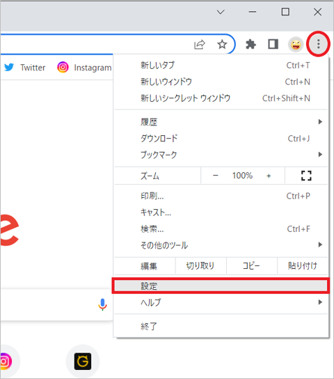 「メニューバーを表示」