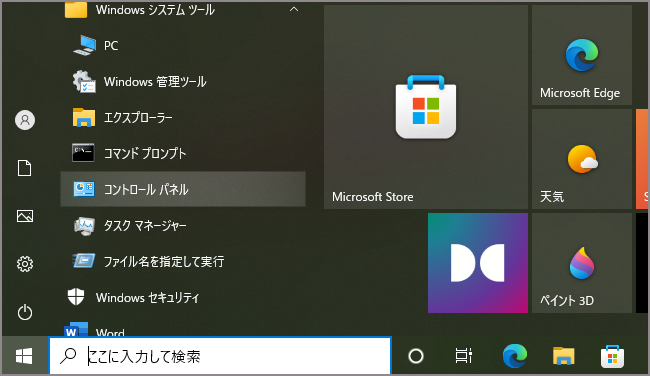 コントロールパネル