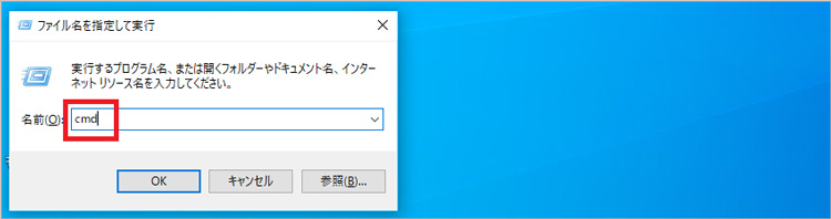 「cmd」と入力する