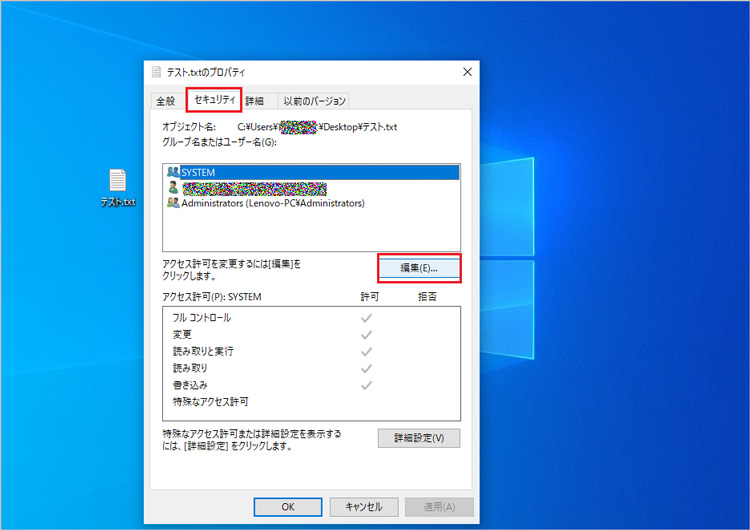 「セキュリティ」タブから「編集」を選択する