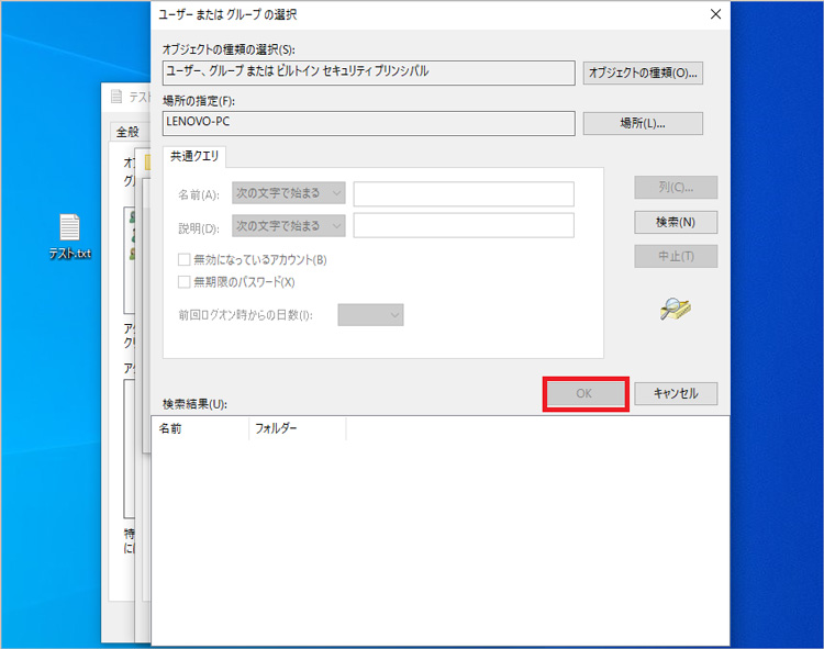 「OK」を選択する
