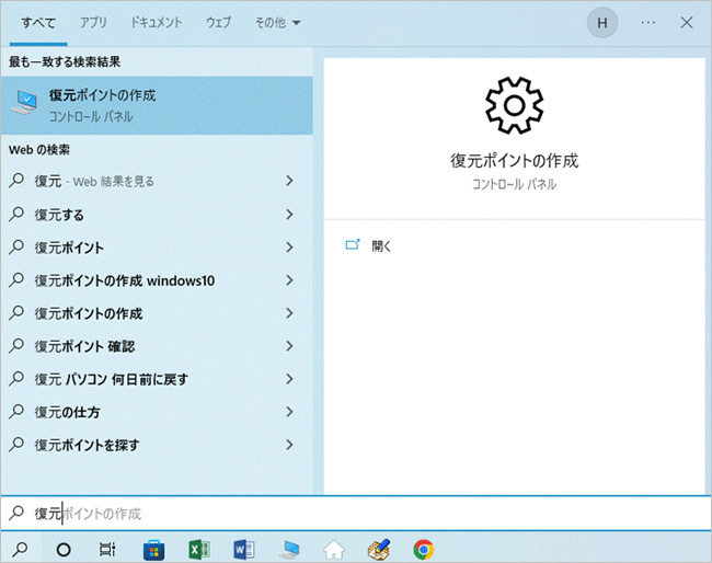 「システムの復元」から復元する方法
