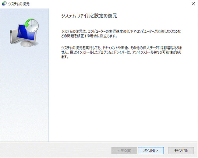 「システムの復元」から復元する方法