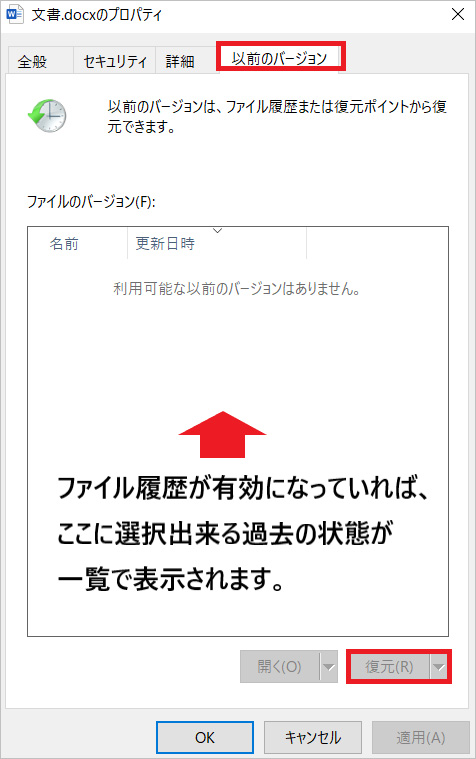 「復元」ボタンを左クリックする