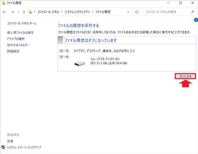 「オンにする」ボタンをクリック