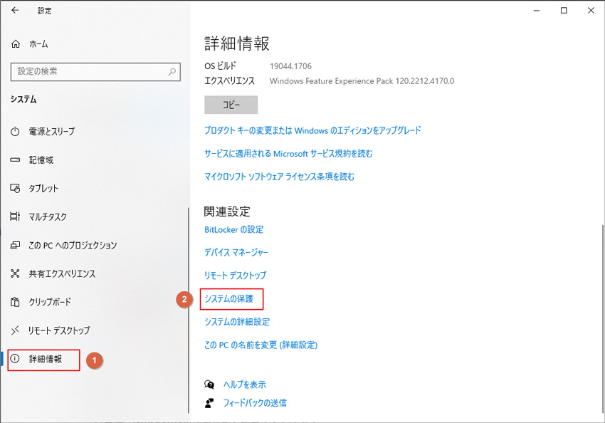 「システムの保護」を選択