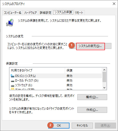 「システムの復元」をクリック
