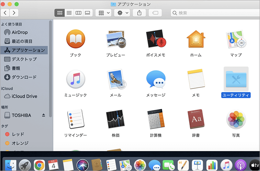 「ユーティリティ」フォルダを開く
