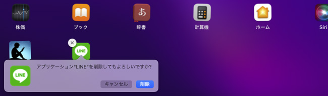 LaunchPadからアプリを削除する