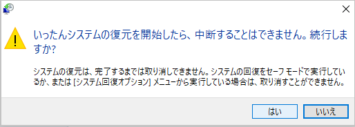 復元ポイントの作成