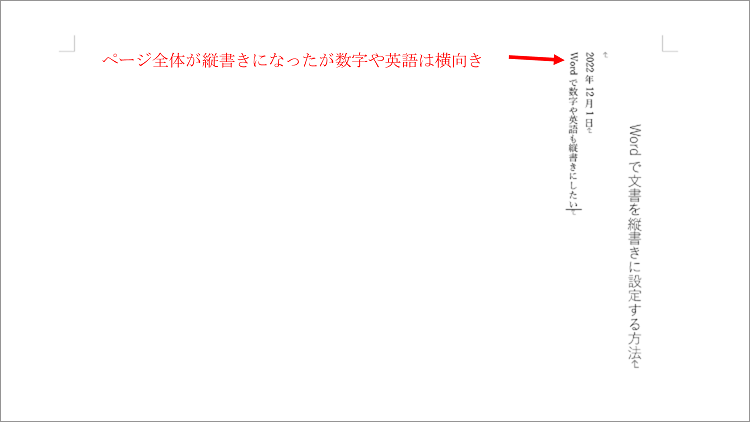 ワード（word）でページを縦書きに設定