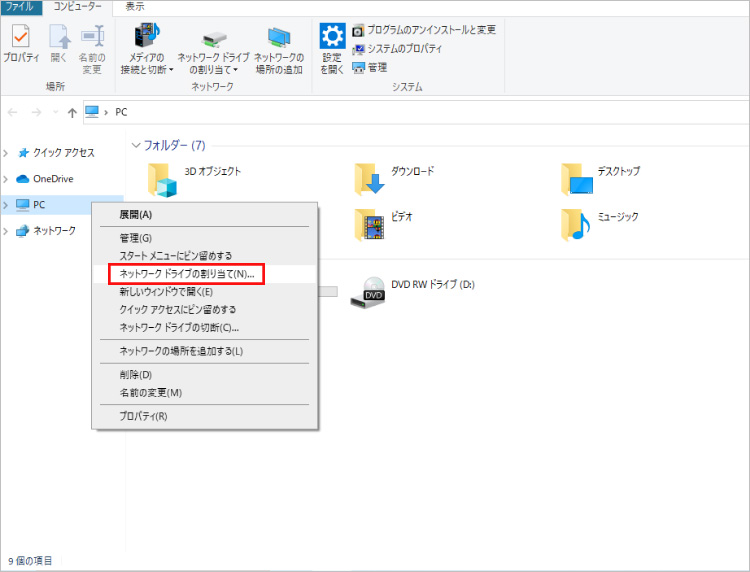 ネットワークドライブを割り当てる