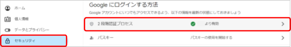 Google2段階認証の確認
