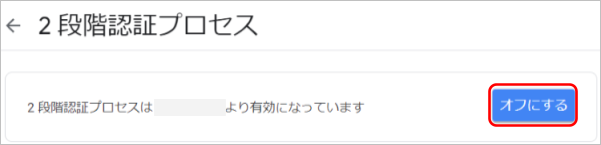 Google2段階認証の確認