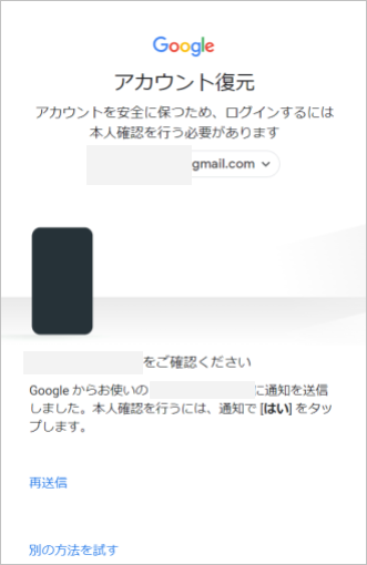 Googleパスワードのリセット