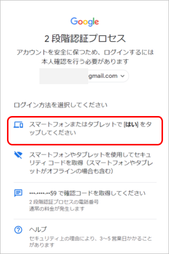 Google2段階認証の確認