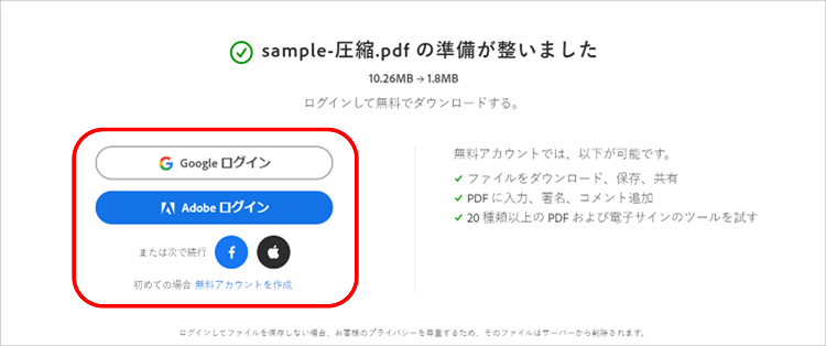 AcrobatオンラインでPDFを軽量化する