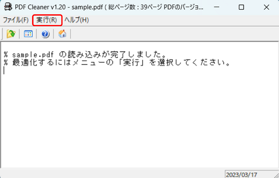 PDFファイルの不要な箇所を取り除き容量を軽くする