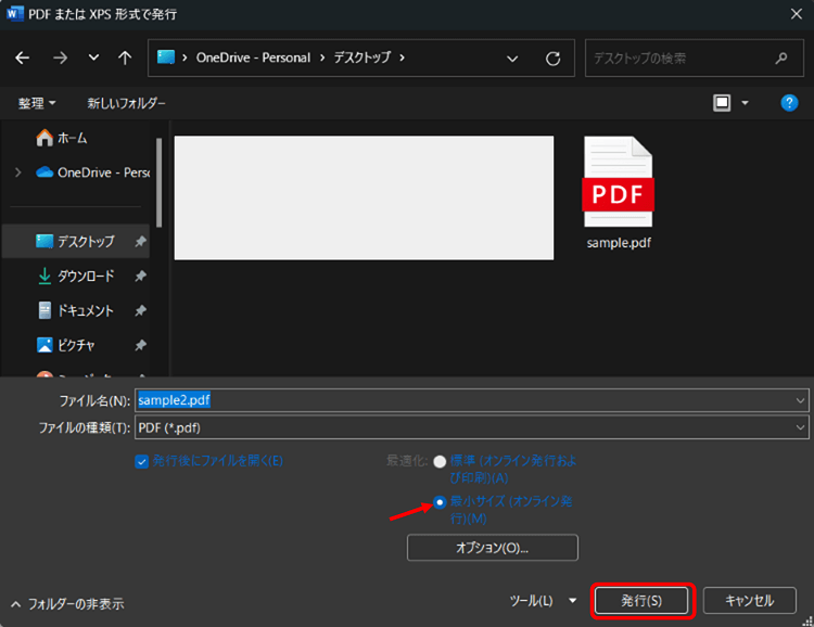 WordでPDFを軽量化する