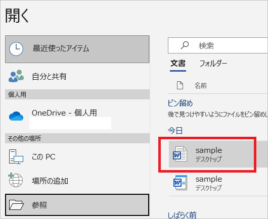 DOCファイルを開く