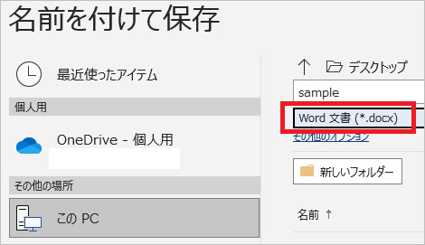 保存形式を選択