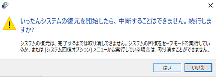 「はい」を選択