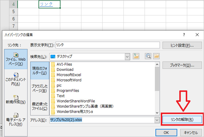 リンクの解除