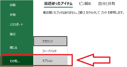 「オプション」を選択