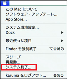 Macbookを終了する