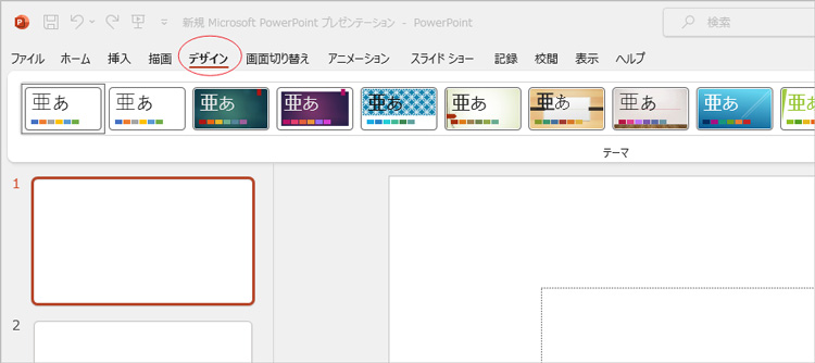 デザインタブに移動