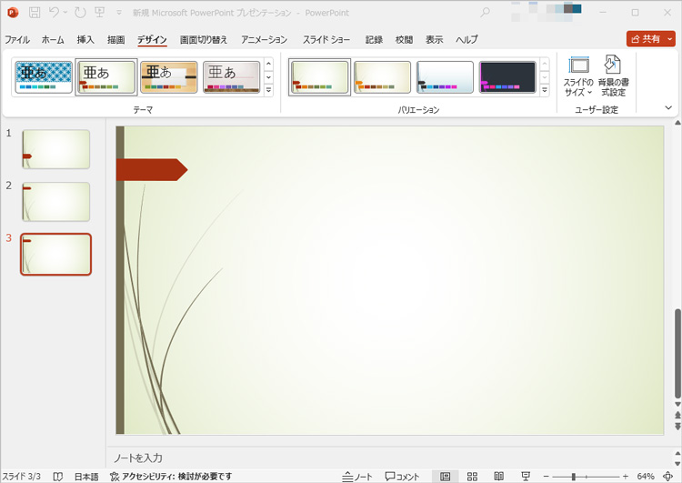 背景を適用