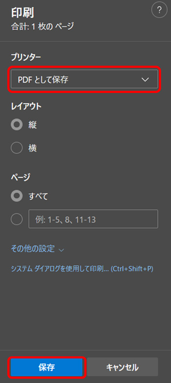 PDFとして保存を選択