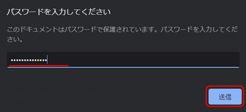 「送信」をクリック