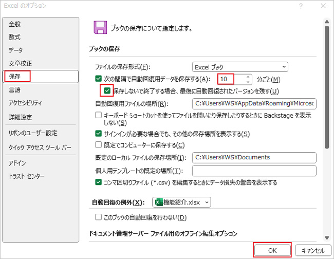 自動回復機能を設定する