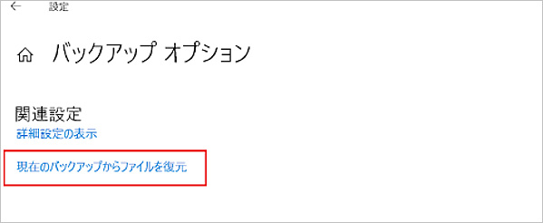 バックアップからデータを復元