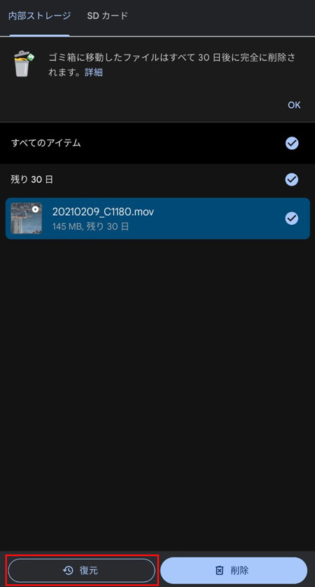 Androidから消した動画を復元