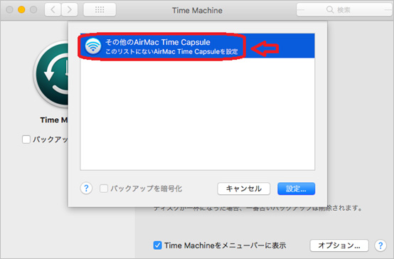 バックアップ先を確認