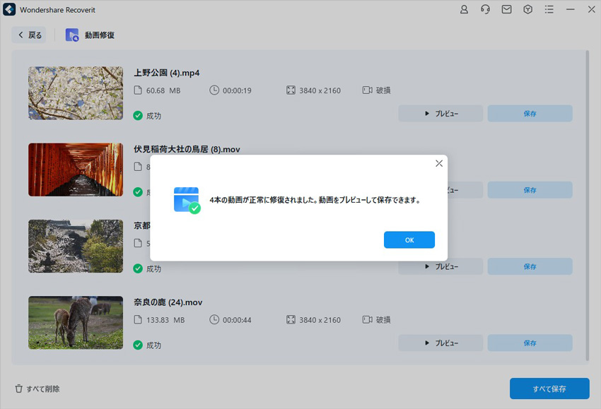 動画ファイルを修復