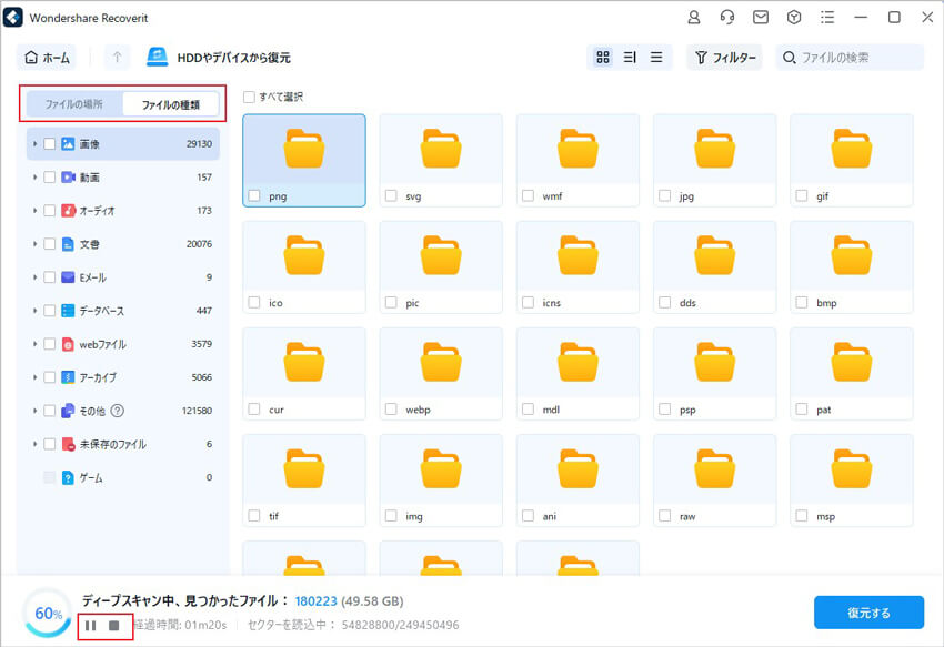 紛失したCR2ファイルをスキャン