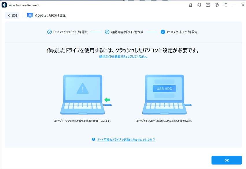 起動しないMacからデータを復元する