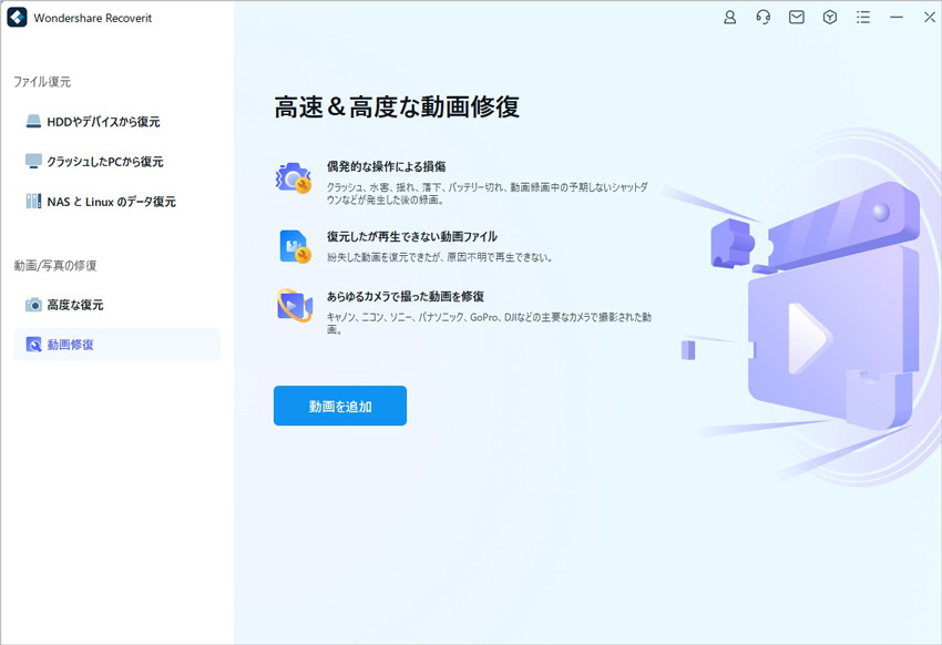 ビデオ修復
